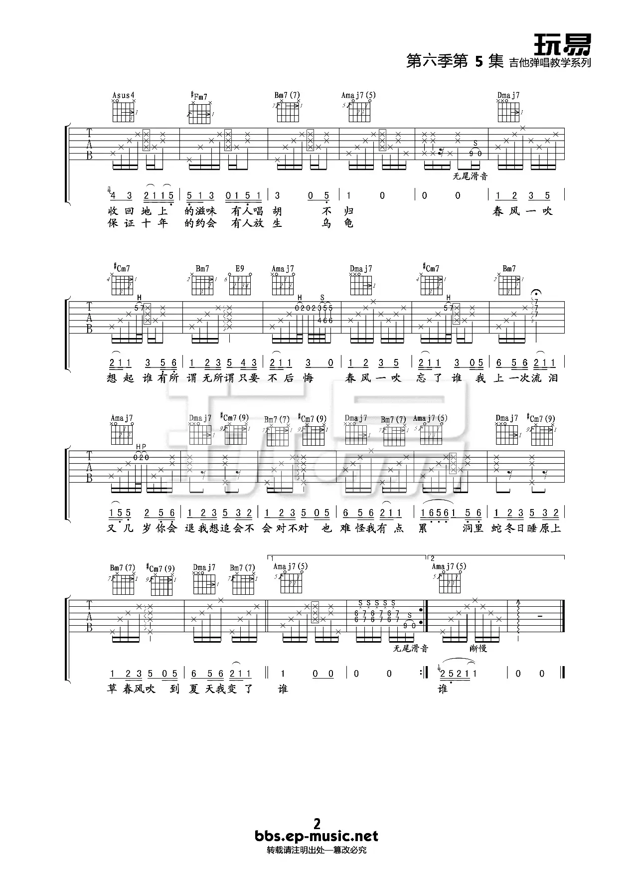 春风吹 吉他谱 六线谱