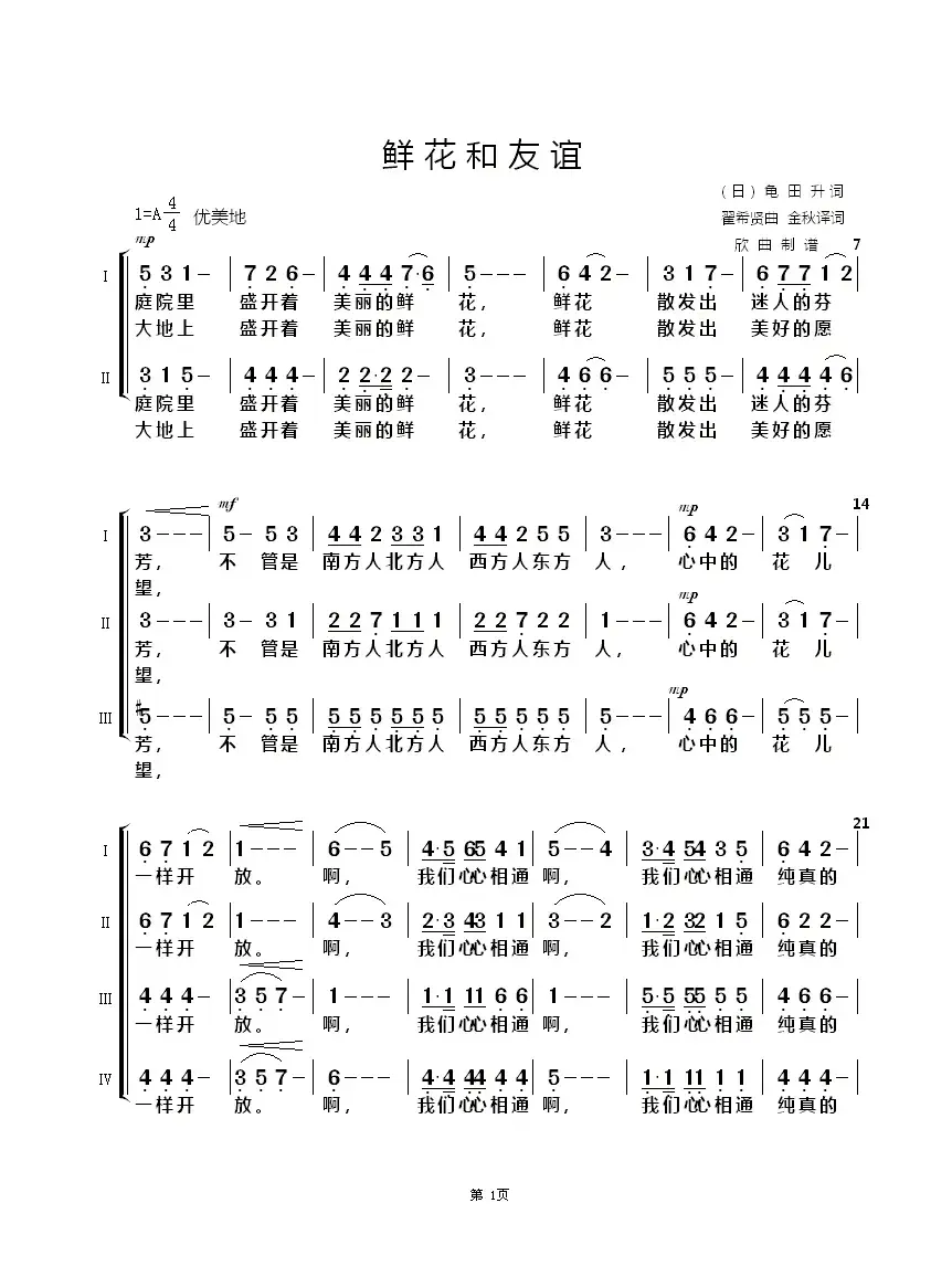 鲜花和友谊（女声合唱）