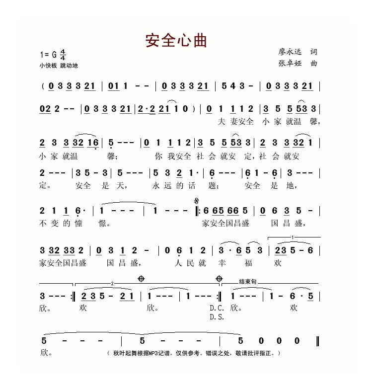 安全心曲