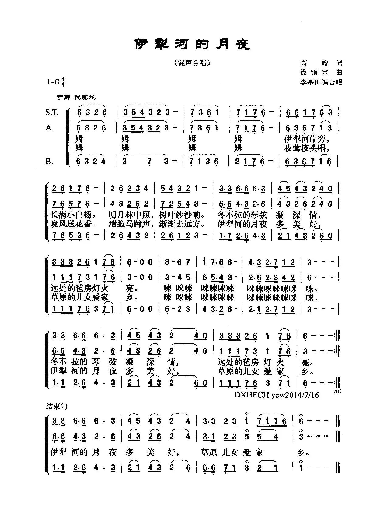 伊犁河的月夜（混声合唱）