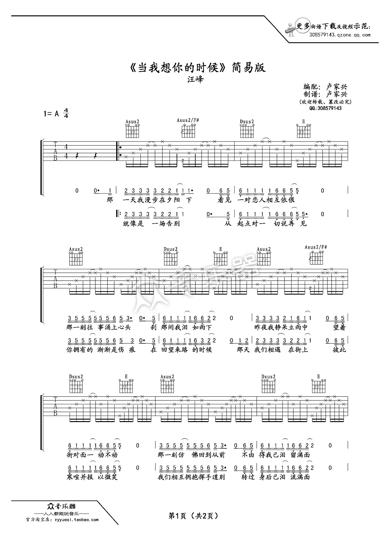 当我想你的时候（吉他谱六线谱）（汪峰）