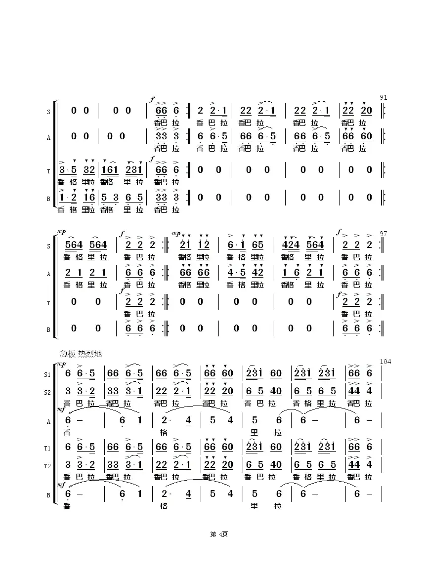 香格里拉（黄志龙词 边洛曲、天地编合唱）