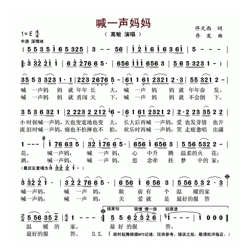 喊一声妈妈（佟文西词 乔发曲）