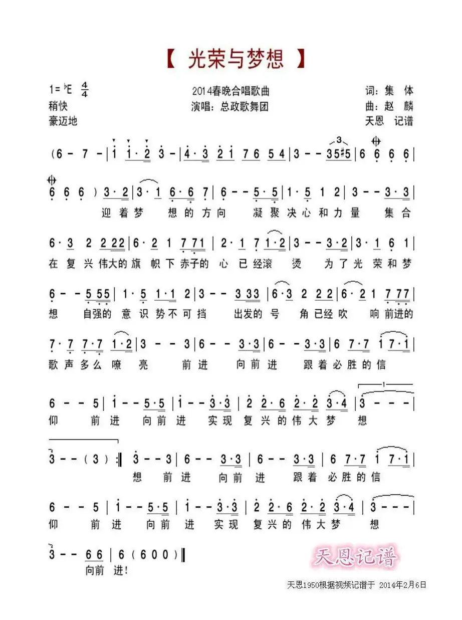 光荣与梦想（2014春晚合唱歌曲）