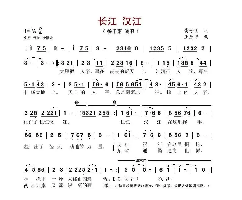 长江 汉江（雷子明词 王原平曲）