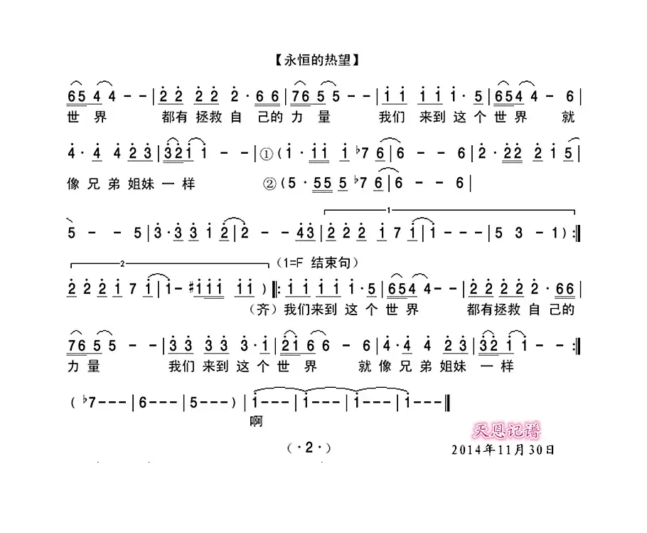 永恒的热望（《世界属于你》歌曲一）