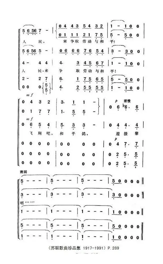 飞翔吧,和平鸽（俄）