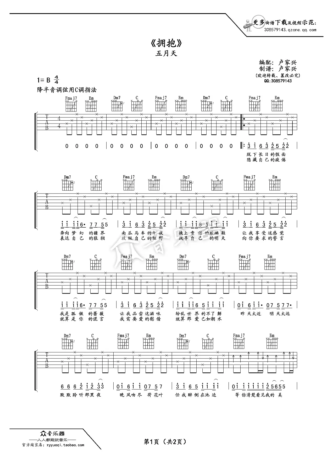 拥抱吉他谱六线谱（五月天）