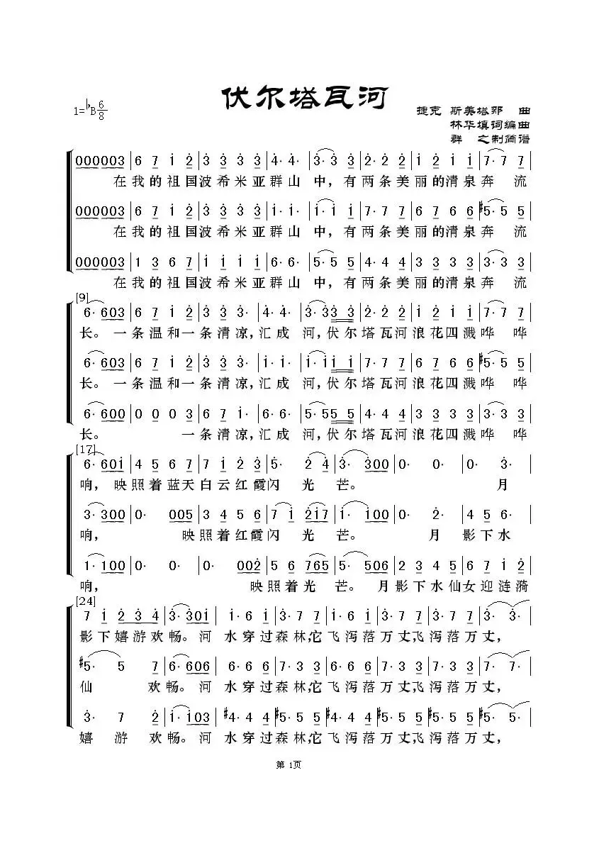 伏尔塔瓦河（世界名曲交响诗《我的祖国》 ）