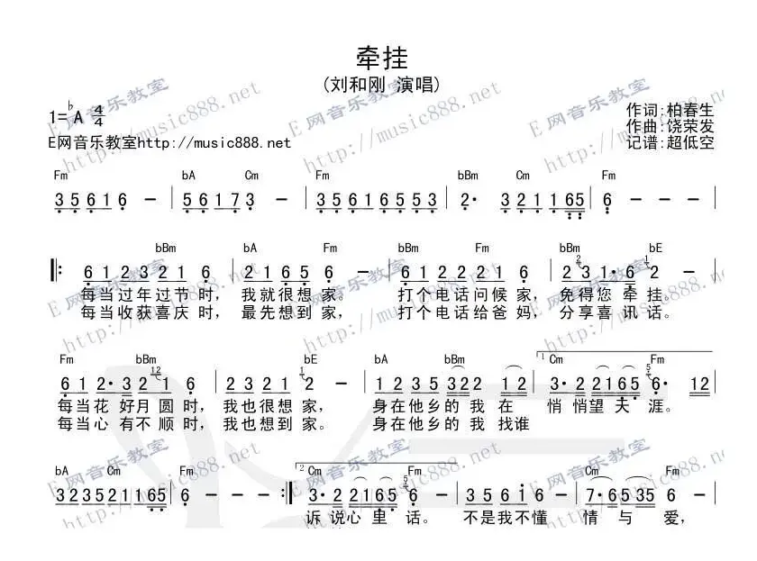 牵挂（刘和刚演唱版带和弦）