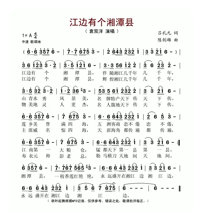 江边有个湘潭县（吕礼元词 陈剑雄曲）