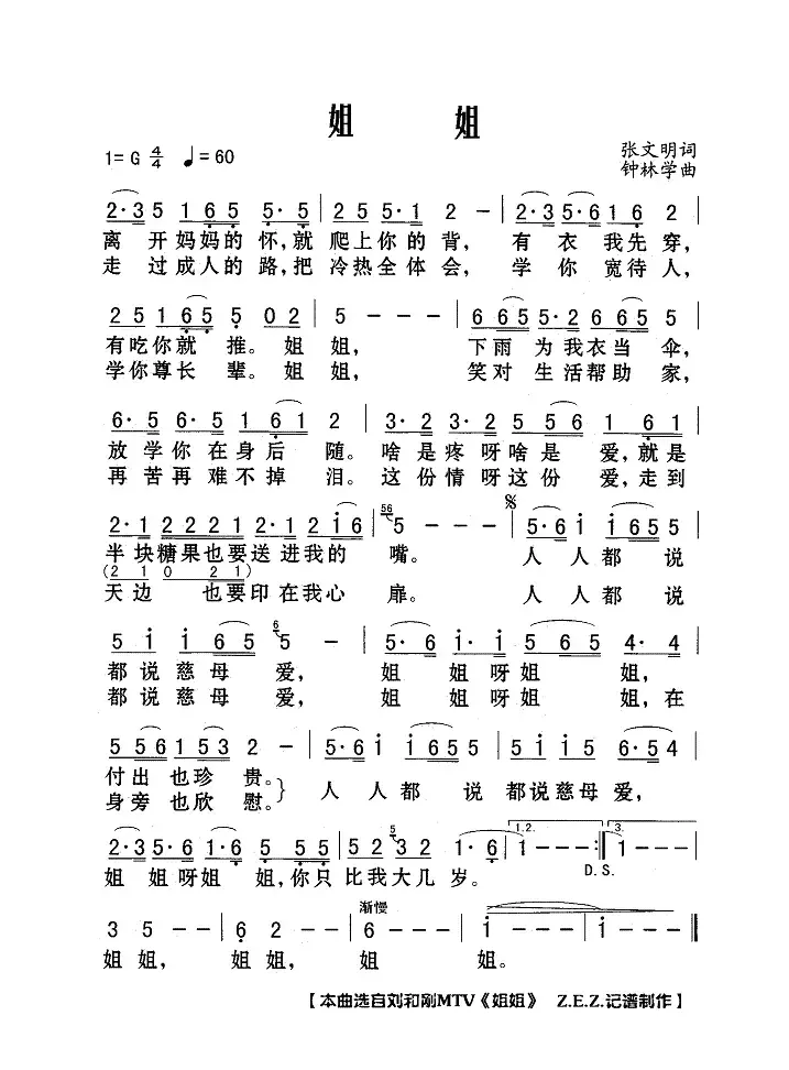 姐姐（张文明词 钟林学曲）