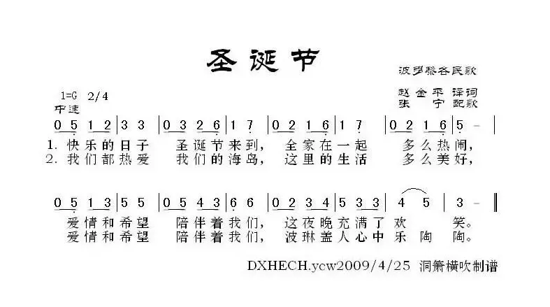 [多波黎各]圣诞节