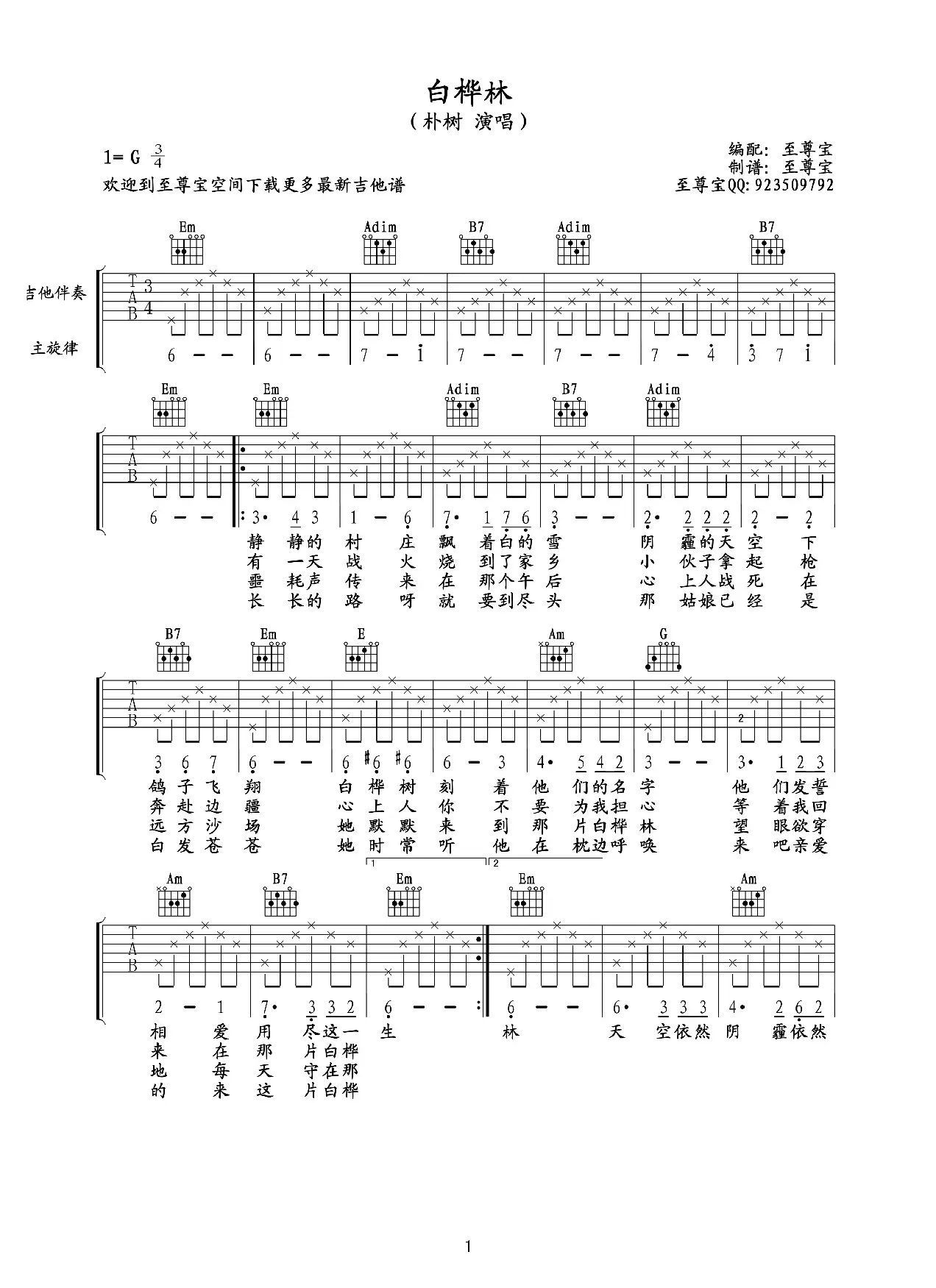 白桦林（吉他六线谱）