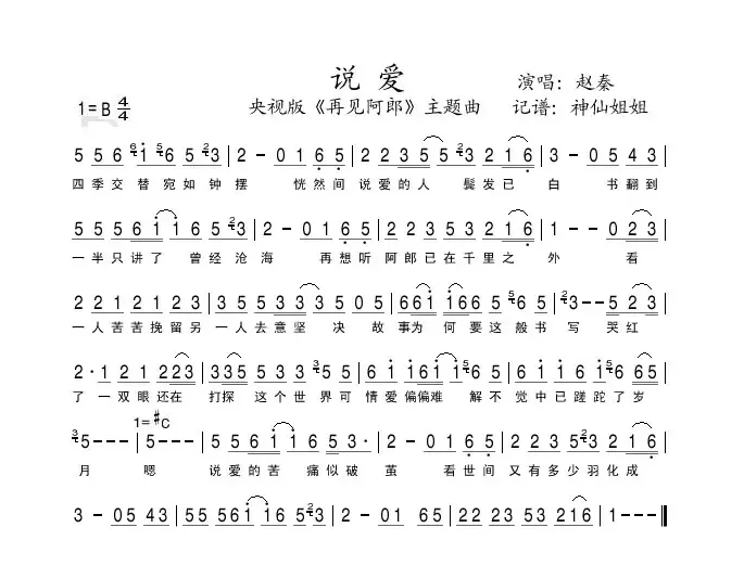 说爱（央视版《再见阿郎》主题曲）