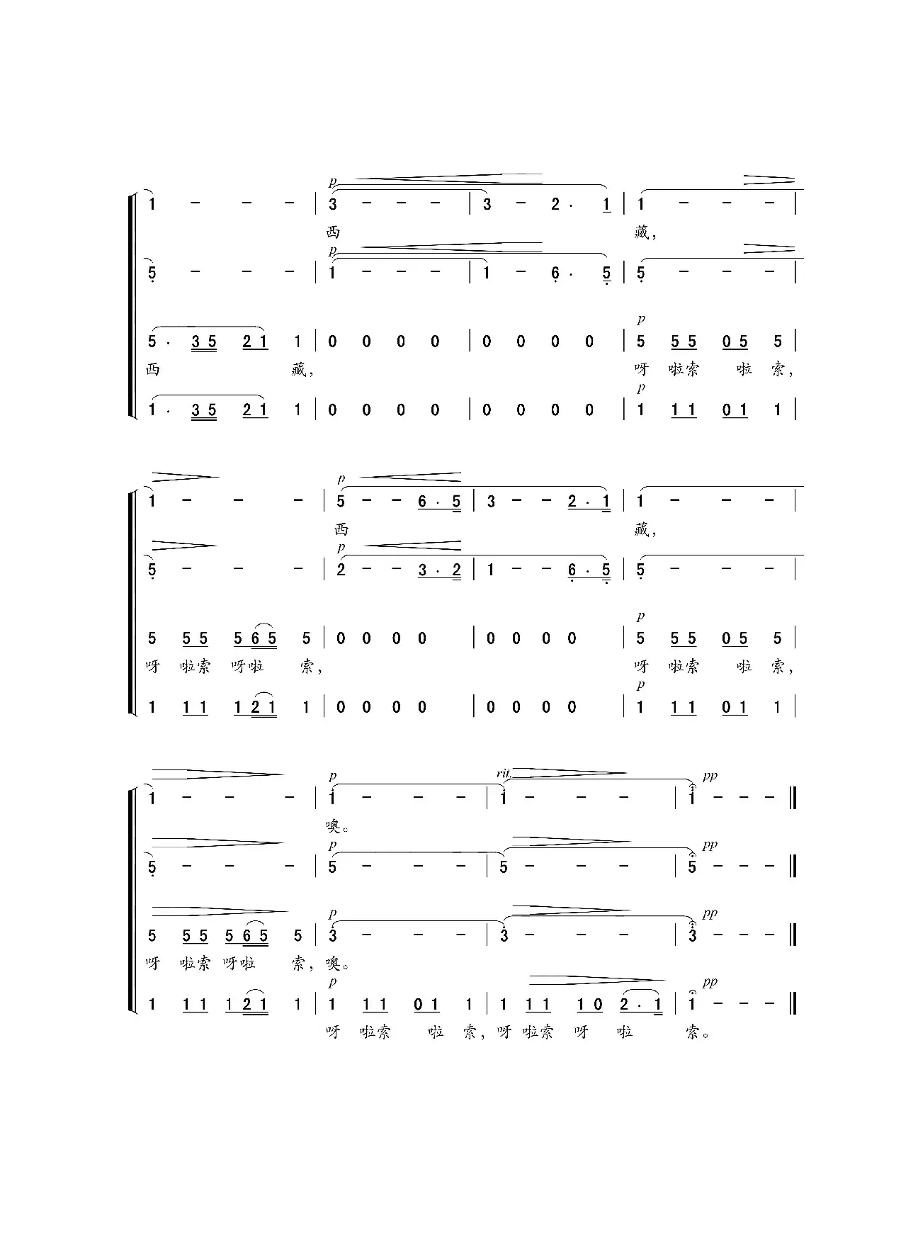 向往西藏（邵永强词 珊卡曲、混声合唱）