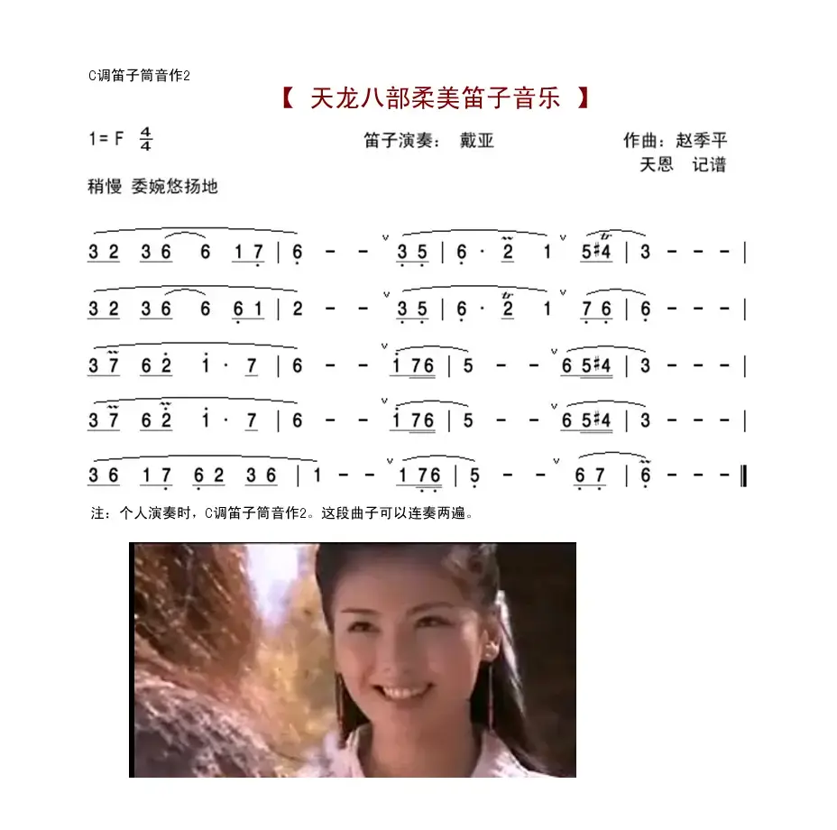 天龙八部柔美笛子音乐