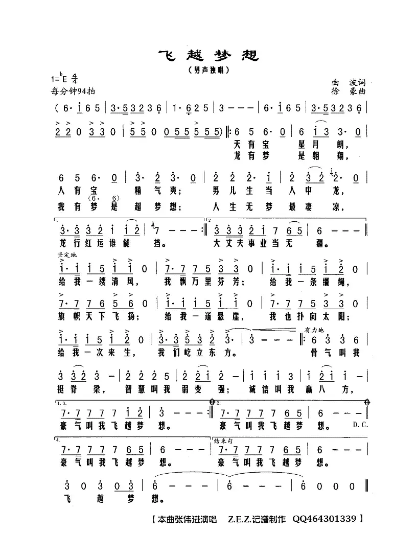 飞越梦想