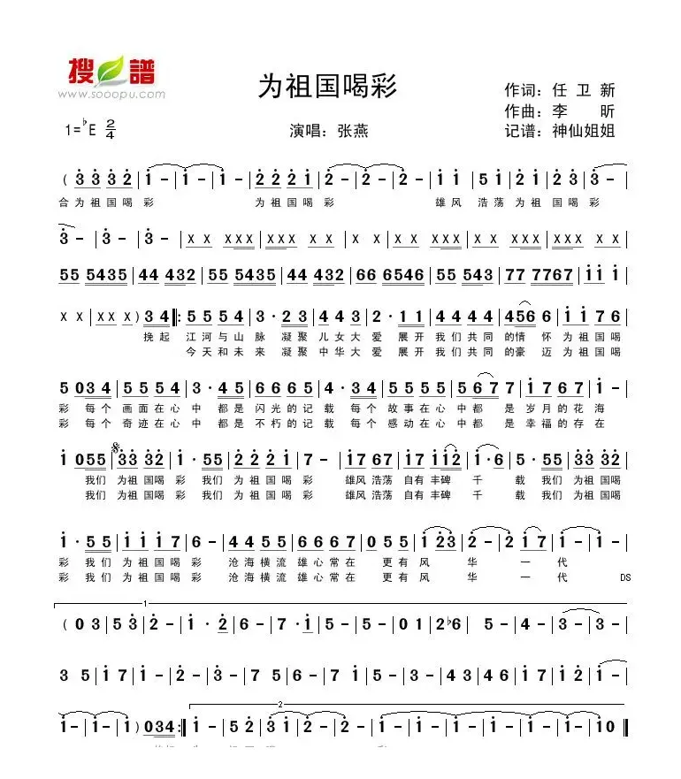 为祖国喝彩（任卫新词  李昕曲）