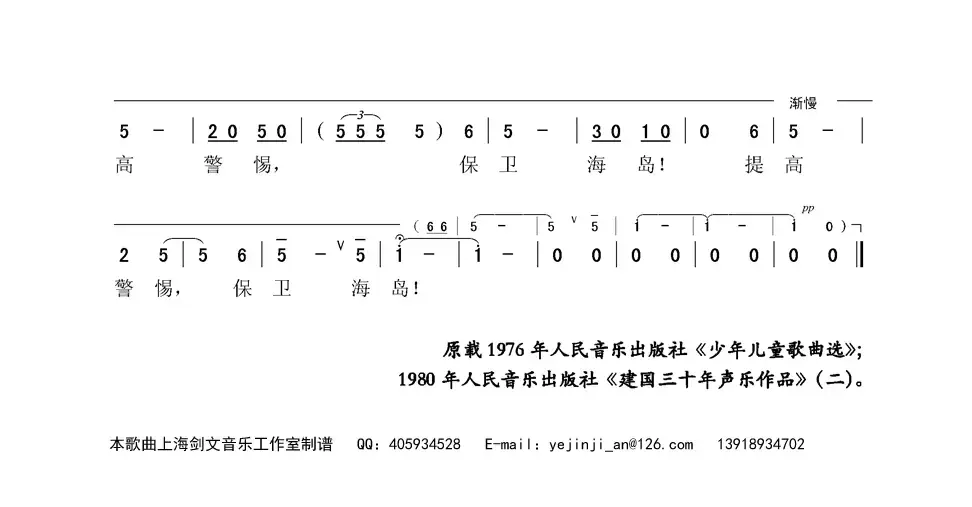 东海小民兵（独唱）