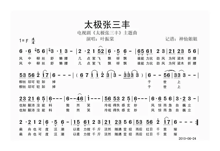 太极张三丰（电视剧《太极张三丰》主题曲）