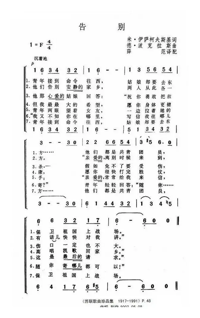 告别（前苏联）