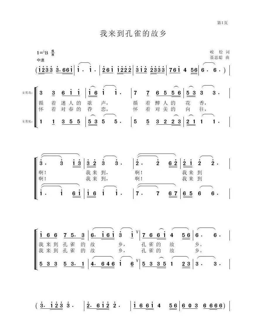 我来到孔雀的故乡