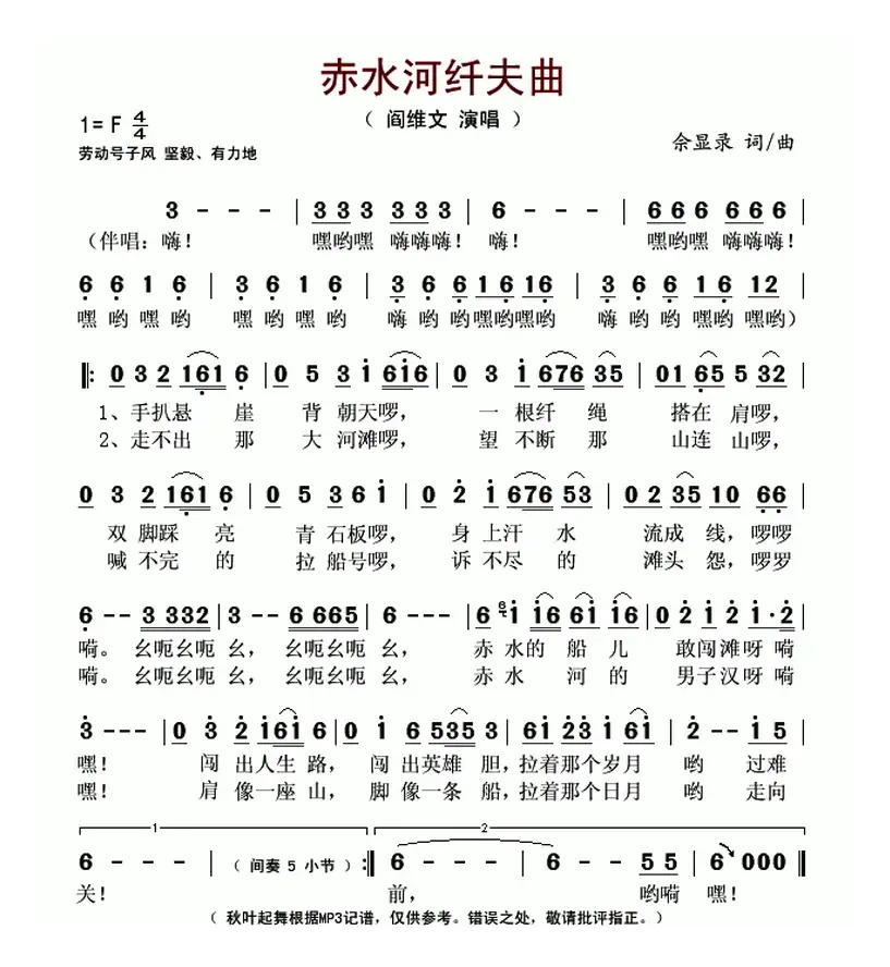 赤水河纤夫曲