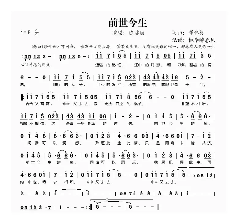 前世今生（邓伟标词 邓伟标曲）