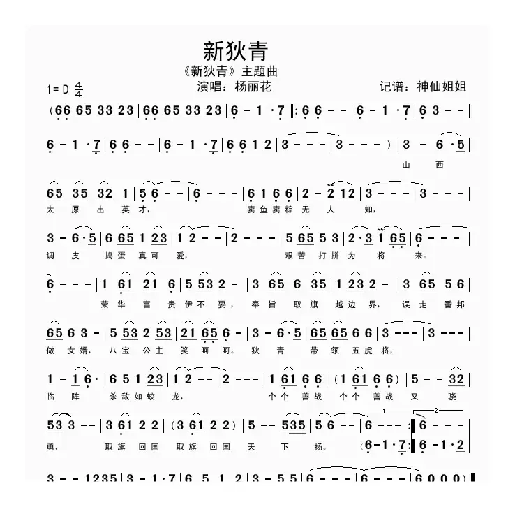 新狄青 《新狄青》主题曲 闽南语