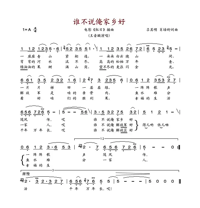 谁不说俺家乡好（电影《红日》插曲）