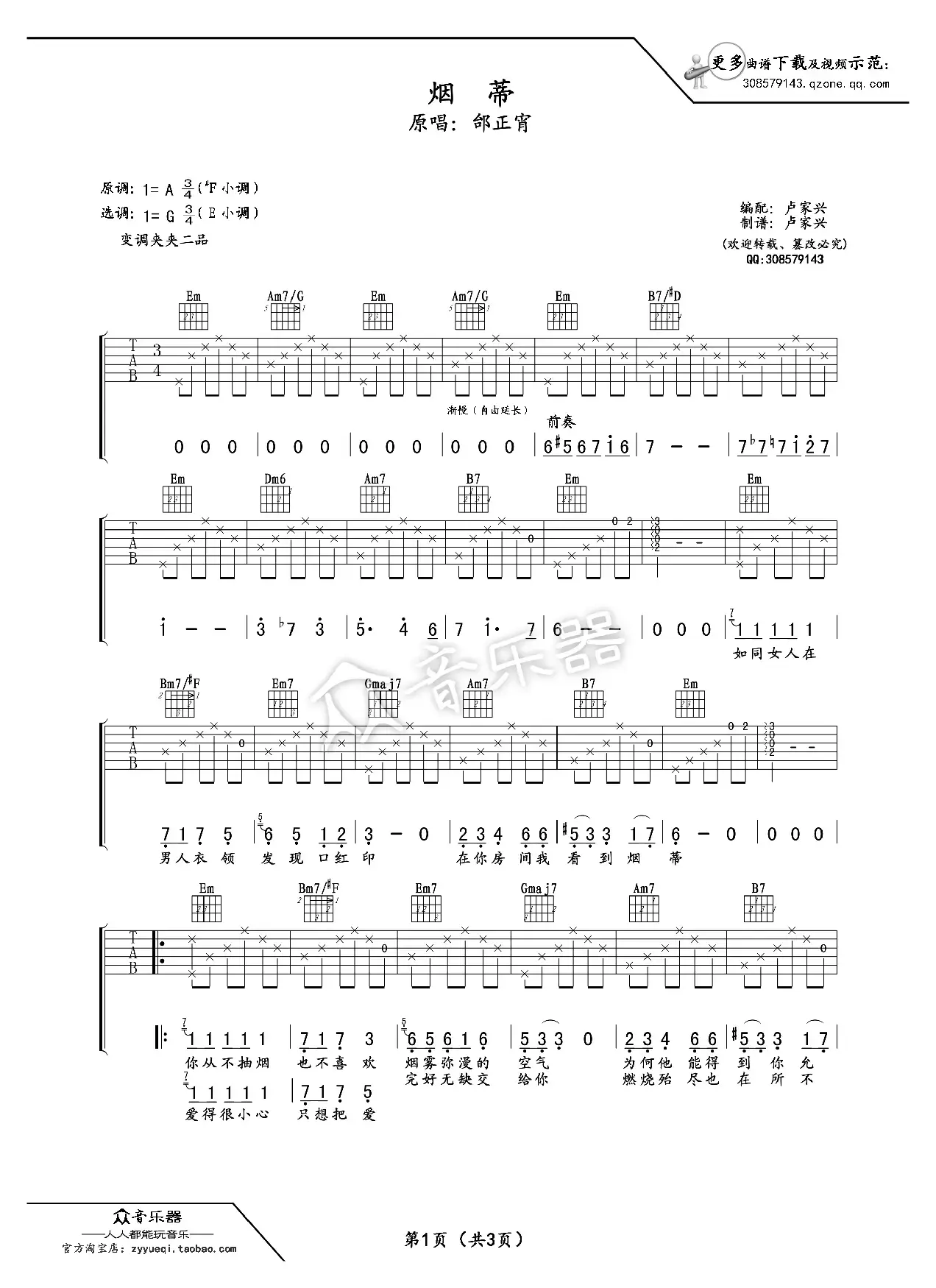 烟蒂吉他谱六线谱（邰正宵）