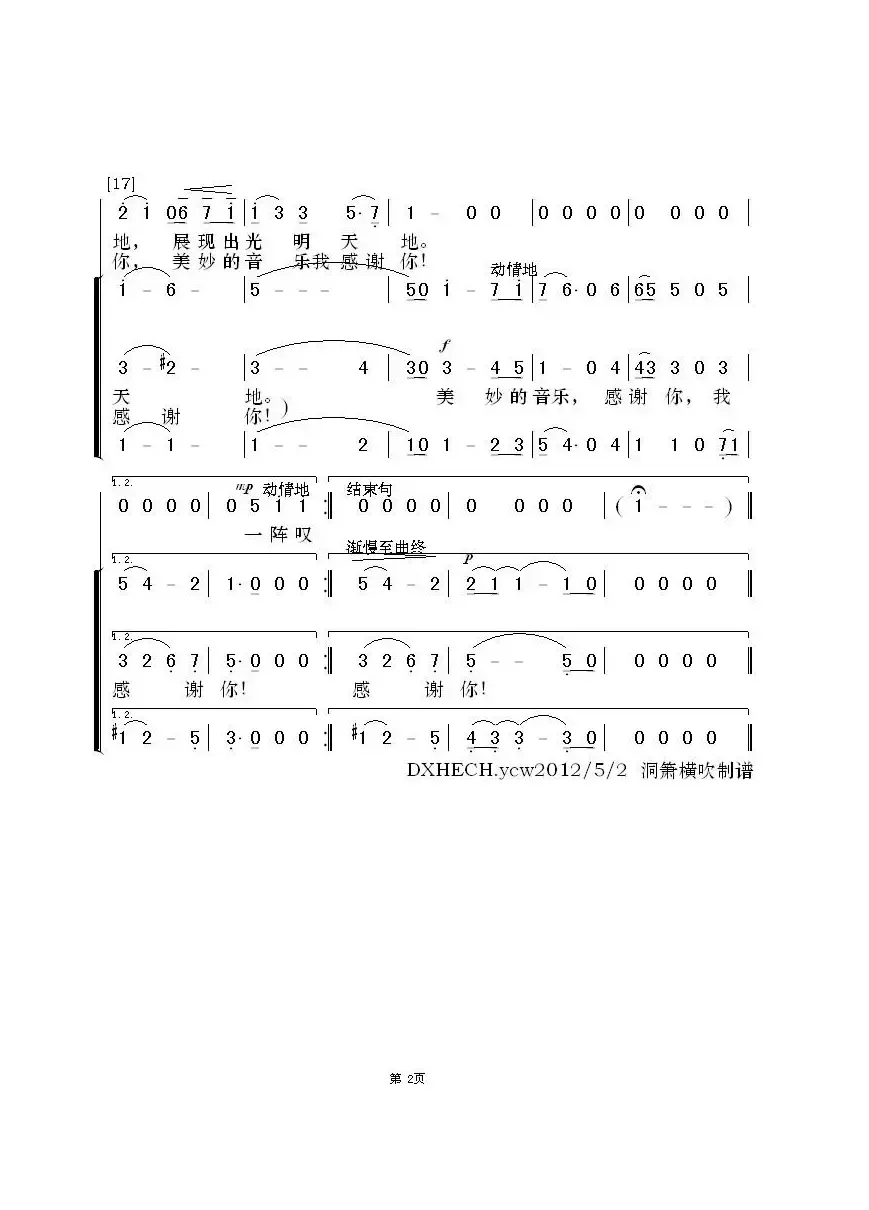 致音乐（[美]路易斯·维克多·萨尔编合唱版）