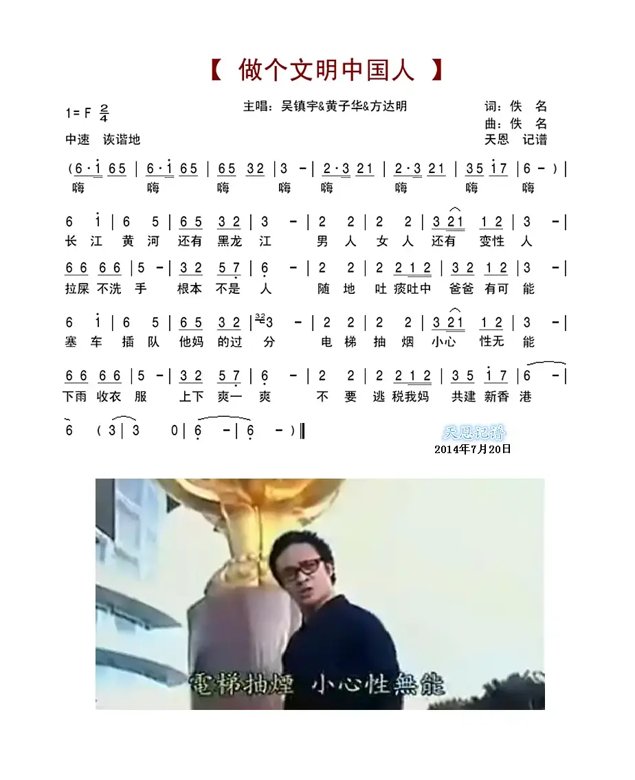 做个文明中国人