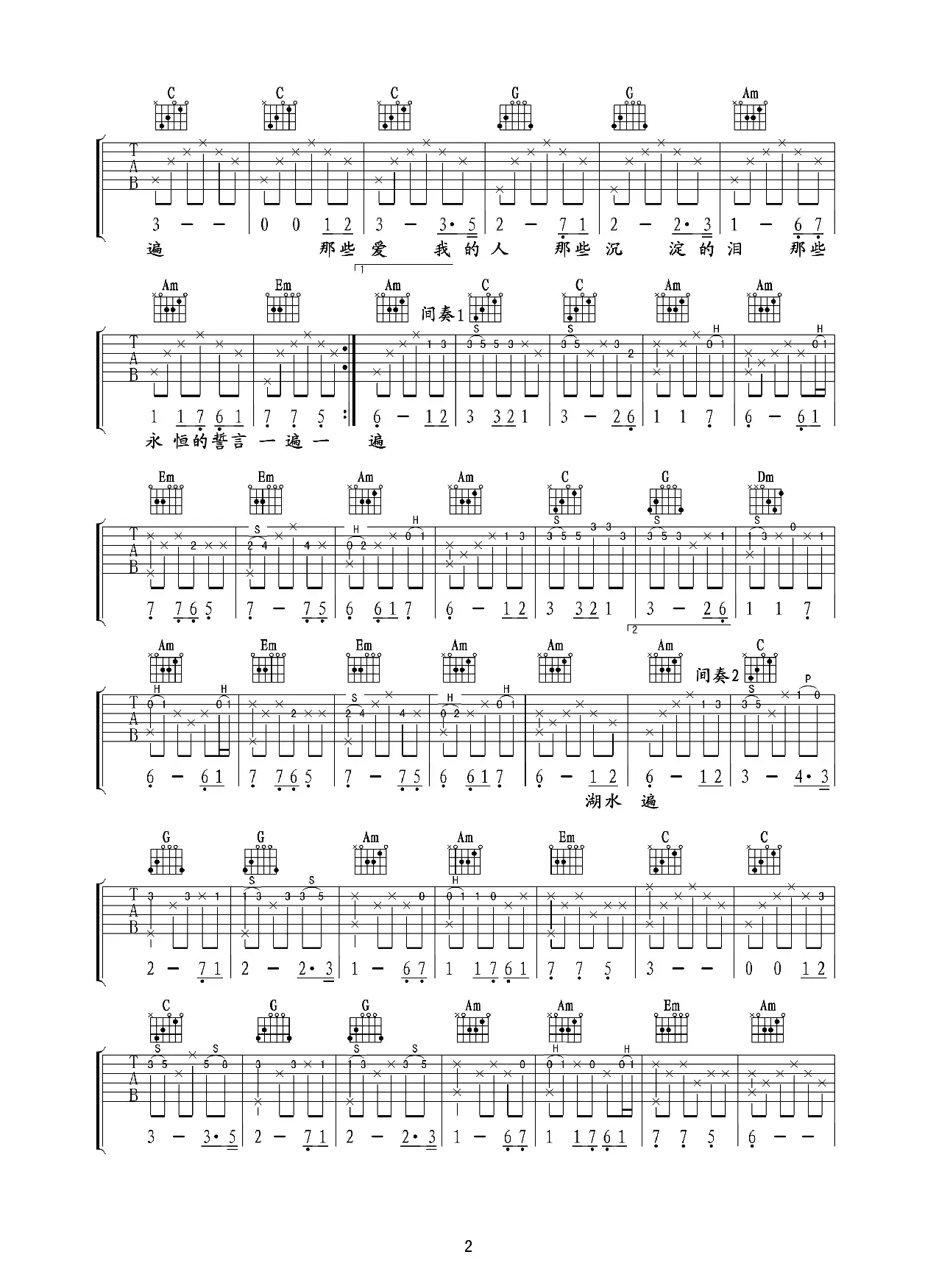 心愿吉他六线谱（适合初学者的歌）