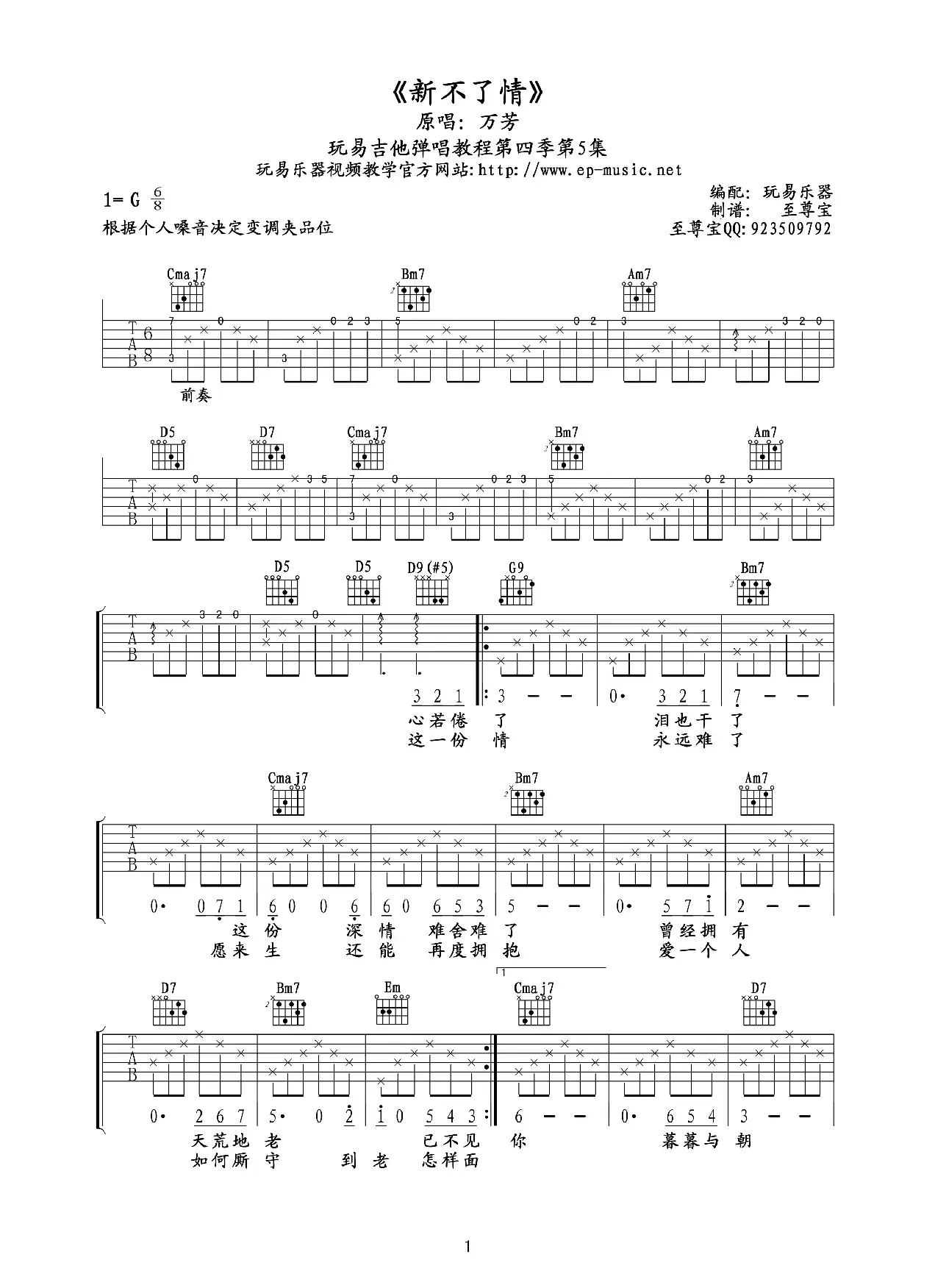 新不了情（吉他六线谱）