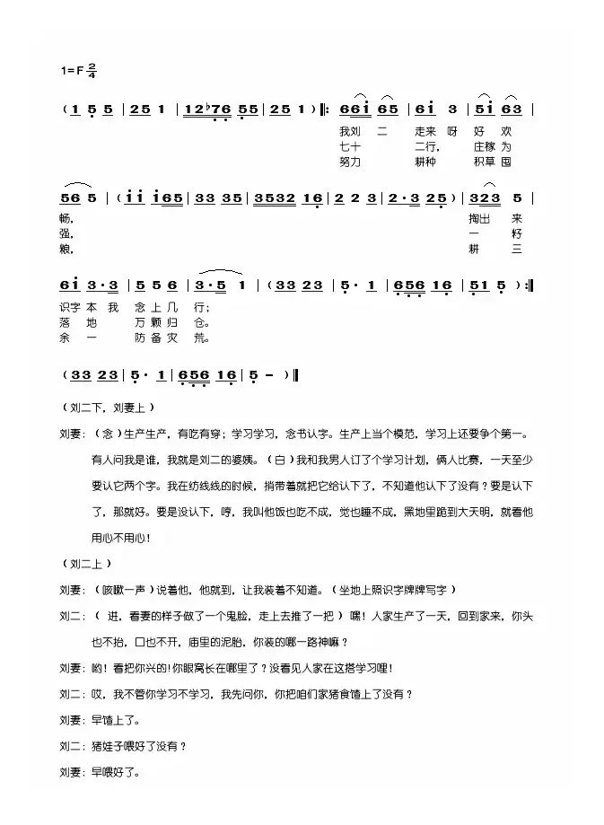 夫妻识字（秧歌剧完整版）