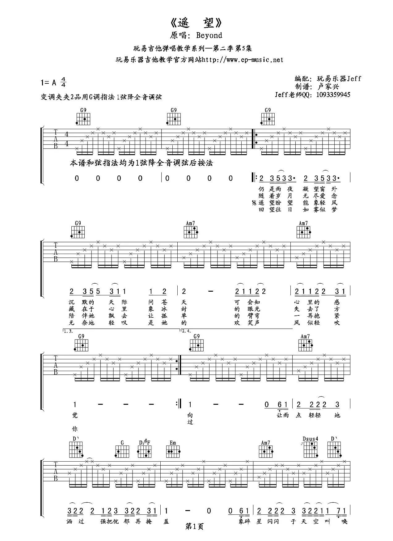 遥望（吉他六线谱）