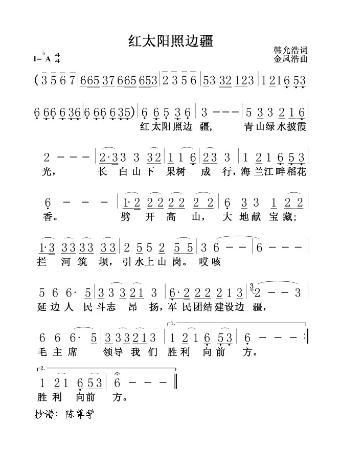 红太阳照边疆