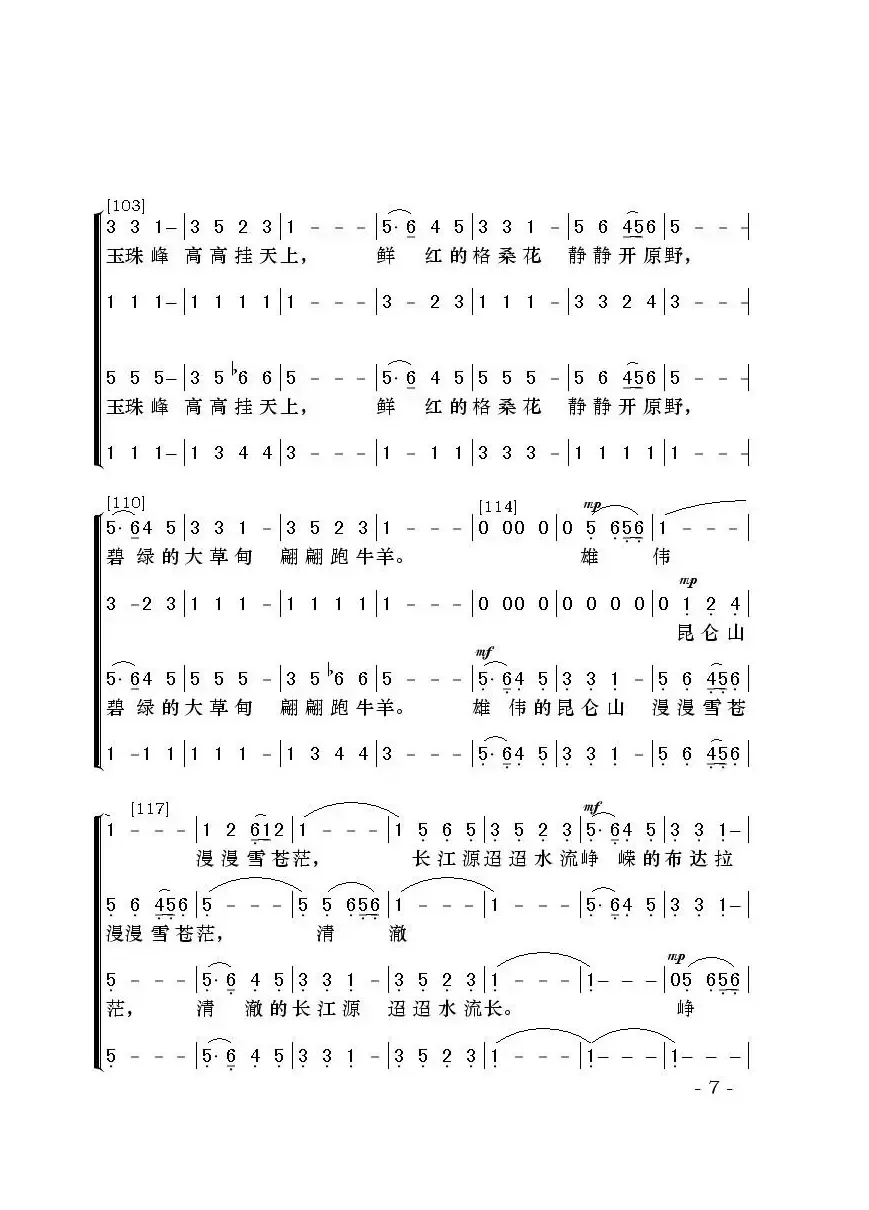 大青藏（四声部混声无伴奏合唱）