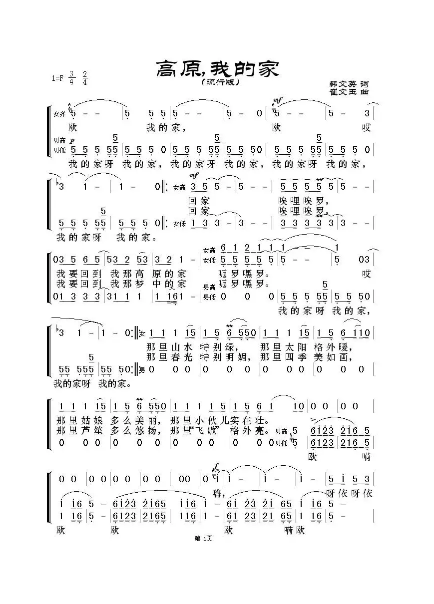 高原，我的家（流行版简谱）