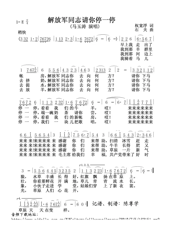 解放军同志请你停一停