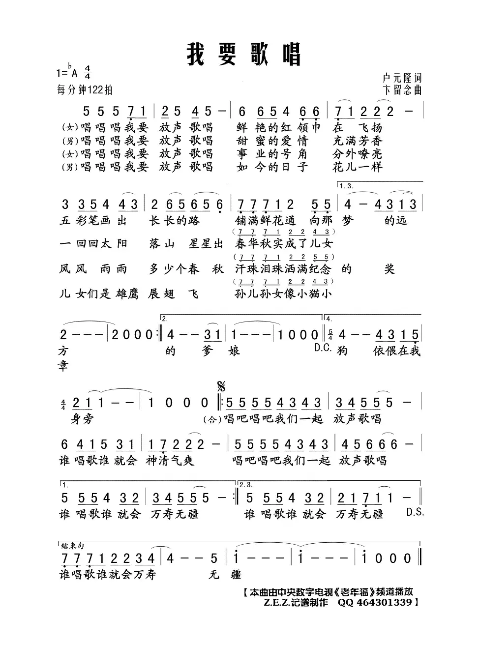 我要歌唱（卢元隆词 卞留念曲）