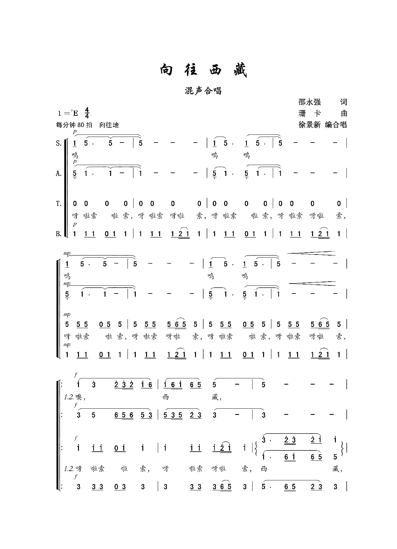 向往西藏（邵永强词 珊卡曲、混声合唱）