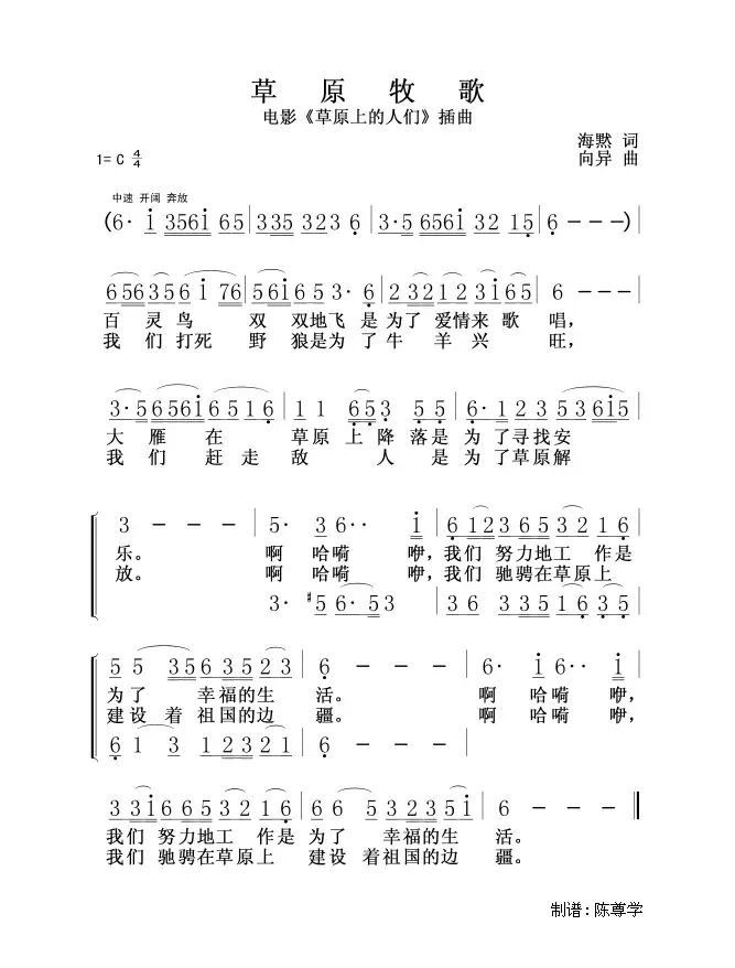 草原牧歌（电影《草原上的人们》插曲 、二声部）