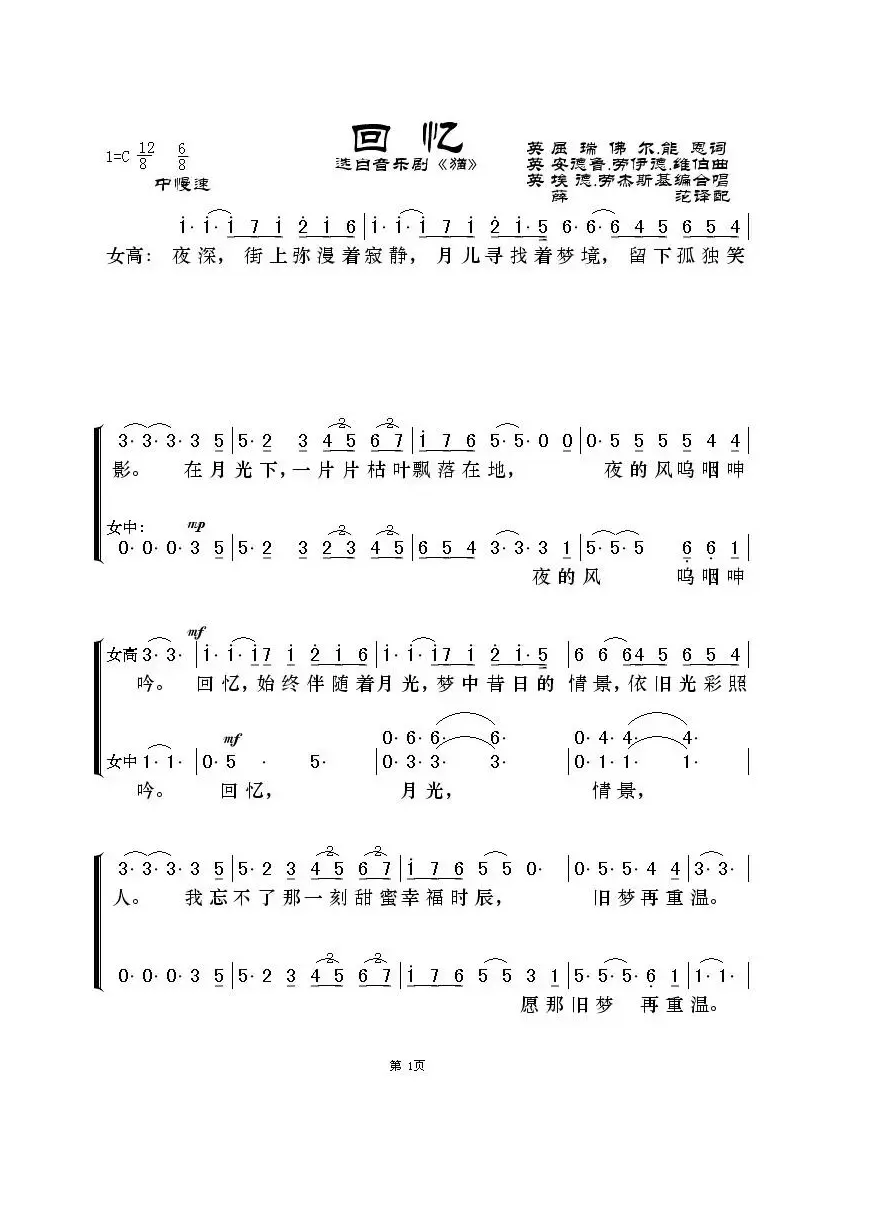 回忆（音乐剧《猫》选曲，简谱版）