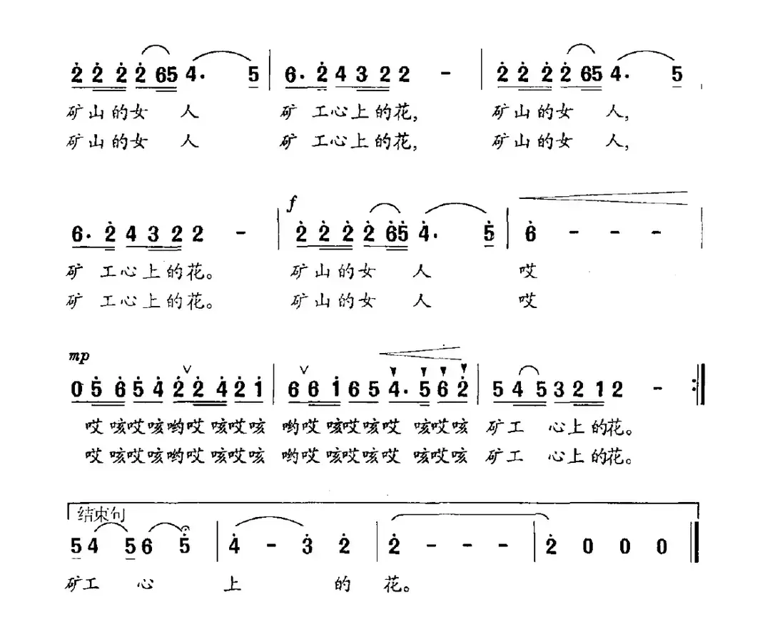 矿山的女人（张枚同词曲）