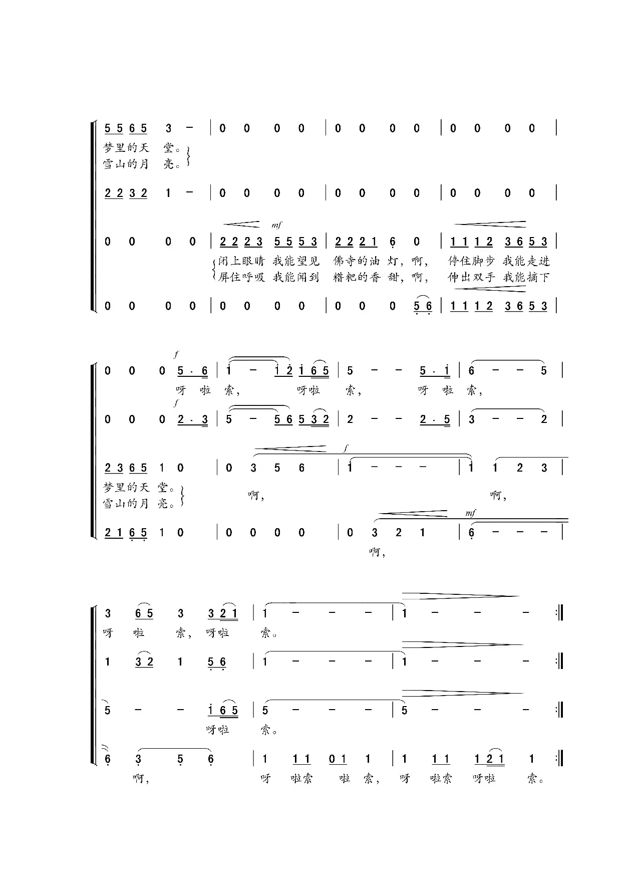 向往西藏（邵永强词 珊卡曲、混声合唱）