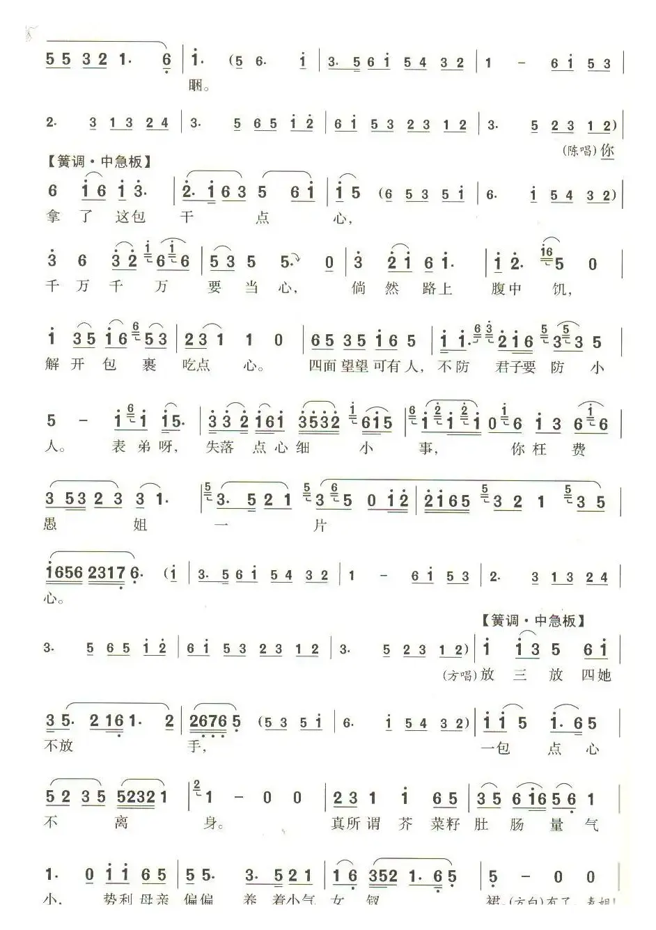 我将那珍珠塔一座里面放（第3/5页）（锡剧《珍珠塔 赠塔》选段）