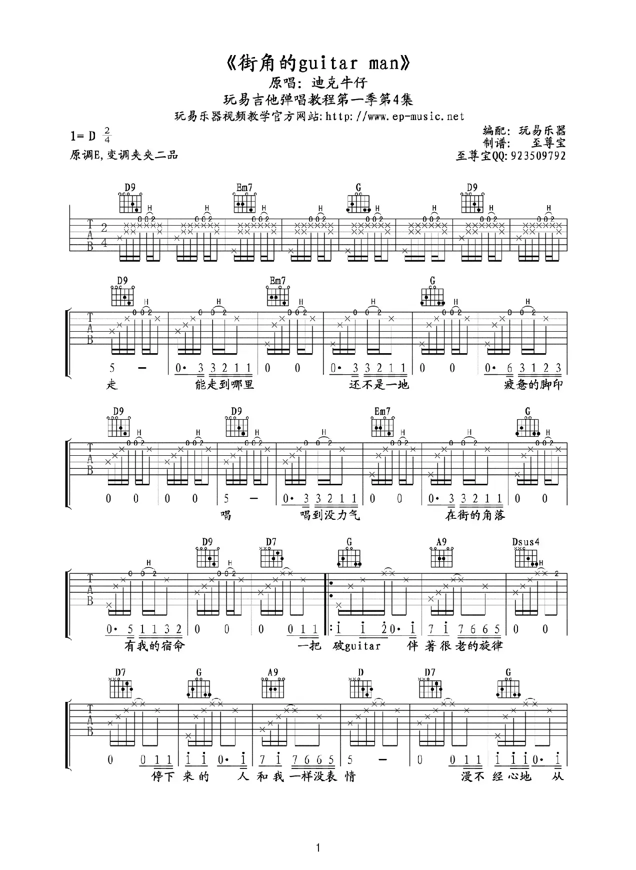 街角的guitar man